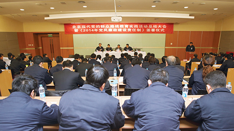 NG南宫体育娱乐各级企业召开党的群众路线教育实践活动总结会